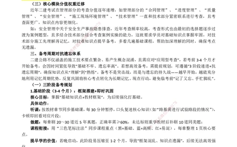 2026二建为什么提早学习&mdash;公路（与一建对比）_2026二建全科_2026二级建造师（持续更新）看这里_2026二建公路SVIP_01-精华文档✿电子教材✿历年真题