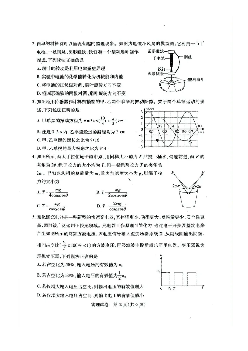 武汉市2025届高三年级5月模拟训练试题物理_2025年5月_250522湖北省武汉市2025届高中毕业生五月模拟训练试题_0522湖北省武汉市2025届高三五月模拟训练试题及答案