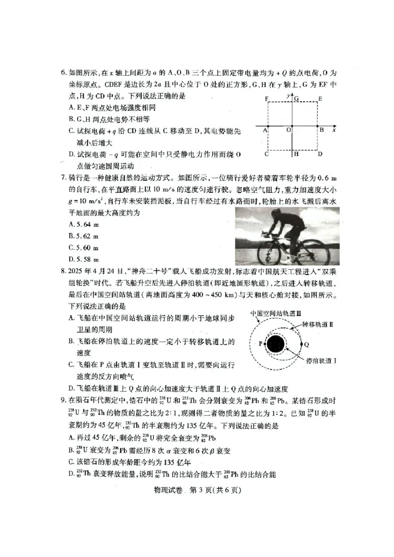 武汉市2025届高三年级5月模拟训练试题物理_2025年5月_250522湖北省武汉市2025届高中毕业生五月模拟训练试题_0522湖北省武汉市2025届高三五月模拟训练试题及答案
