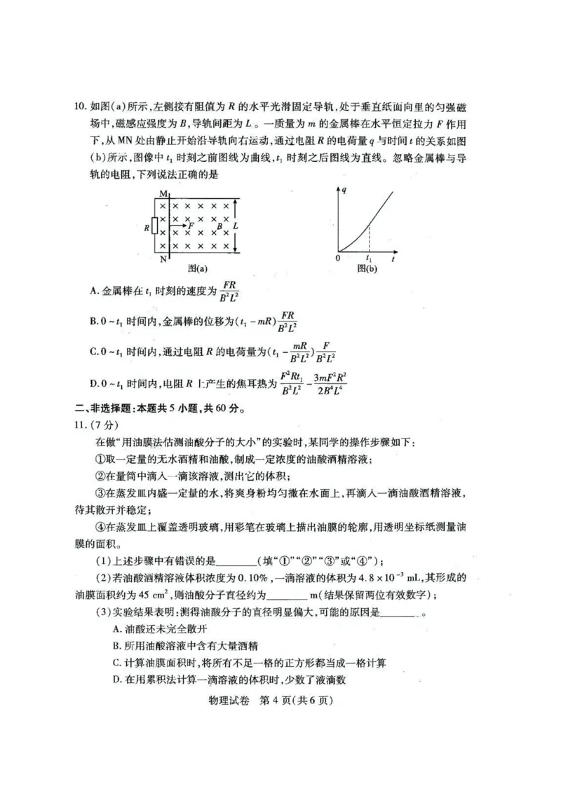 武汉市2025届高三年级5月模拟训练试题物理_2025年5月_250522湖北省武汉市2025届高中毕业生五月模拟训练试题_0522湖北省武汉市2025届高三五月模拟训练试题及答案