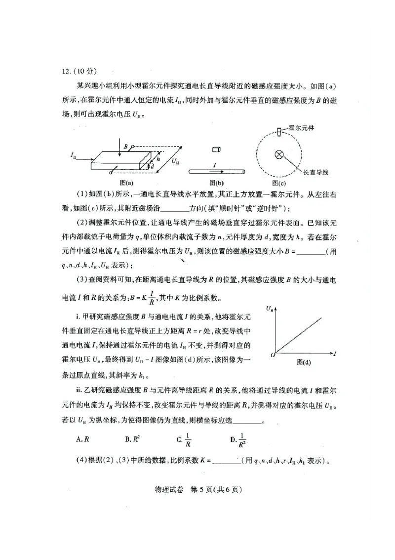 武汉市2025届高三年级5月模拟训练试题物理_2025年5月_250522湖北省武汉市2025届高中毕业生五月模拟训练试题_0522湖北省武汉市2025届高三五月模拟训练试题及答案