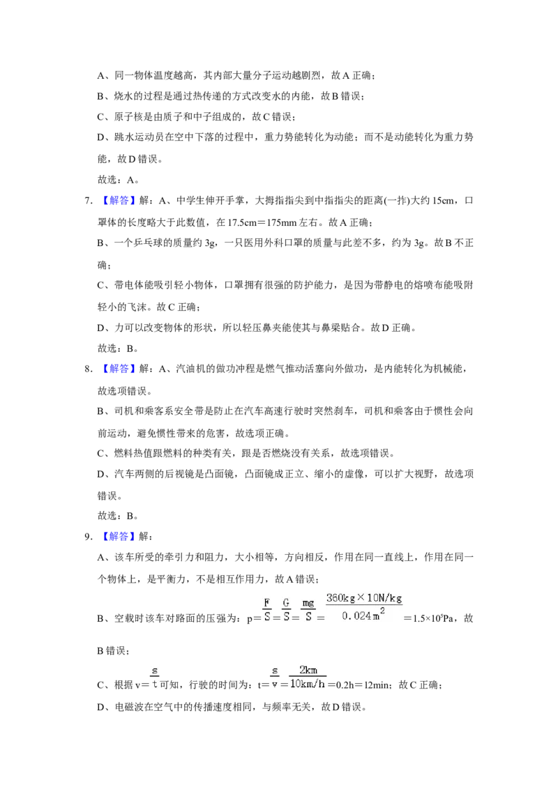 陕西省2020年中考物理试卷及答案_中考真题_4.物理中考真题2015-2024年_地区卷_陕西物理08-22（陕西省统一试卷）