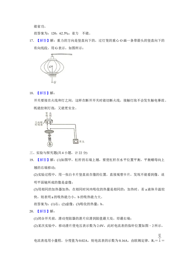 陕西省2020年中考物理试卷及答案_中考真题_4.物理中考真题2015-2024年_地区卷_陕西物理08-22（陕西省统一试卷）
