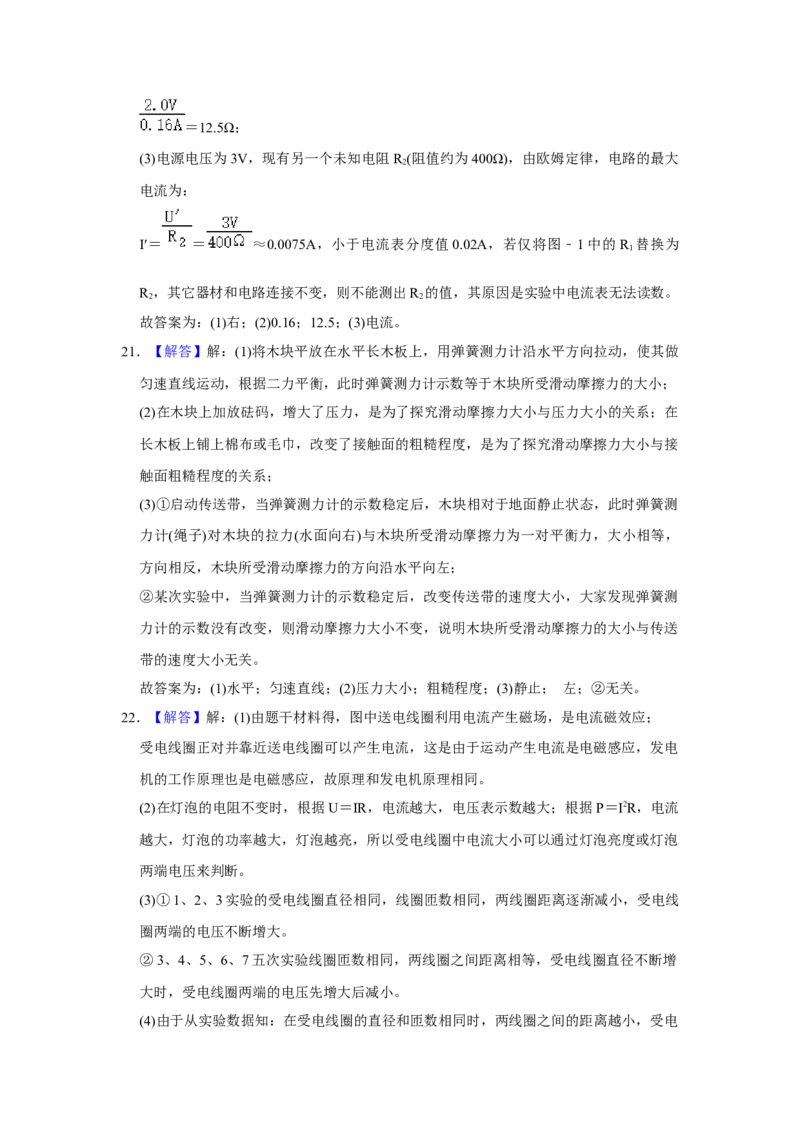 陕西省2020年中考物理试卷及答案_中考真题_4.物理中考真题2015-2024年_地区卷_陕西物理08-22（陕西省统一试卷）