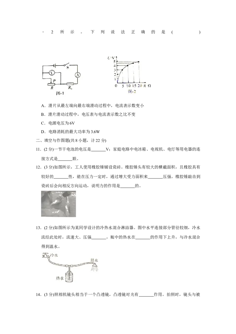 陕西省2020年中考物理试卷及答案_中考真题_4.物理中考真题2015-2024年_地区卷_陕西物理08-22（陕西省统一试卷）