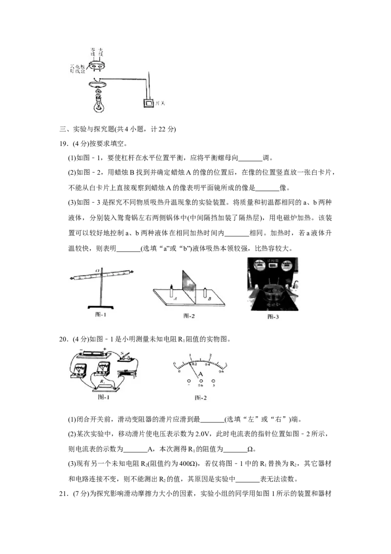 陕西省2020年中考物理试卷及答案_中考真题_4.物理中考真题2015-2024年_地区卷_陕西物理08-22（陕西省统一试卷）