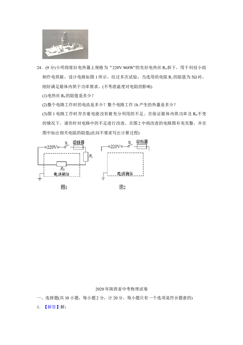 陕西省2020年中考物理试卷及答案_中考真题_4.物理中考真题2015-2024年_地区卷_陕西物理08-22（陕西省统一试卷）