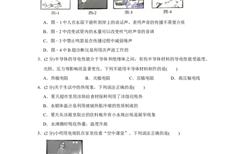 陕西省2020年中考物理试卷及答案_中考真题_4.物理中考真题2015-2024年_地区卷_陕西物理08-22（陕西省统一试卷）