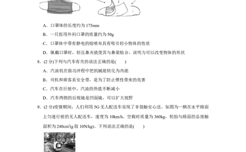 陕西省2020年中考物理试卷及答案_中考真题_4.物理中考真题2015-2024年_地区卷_陕西物理08-22（陕西省统一试卷）