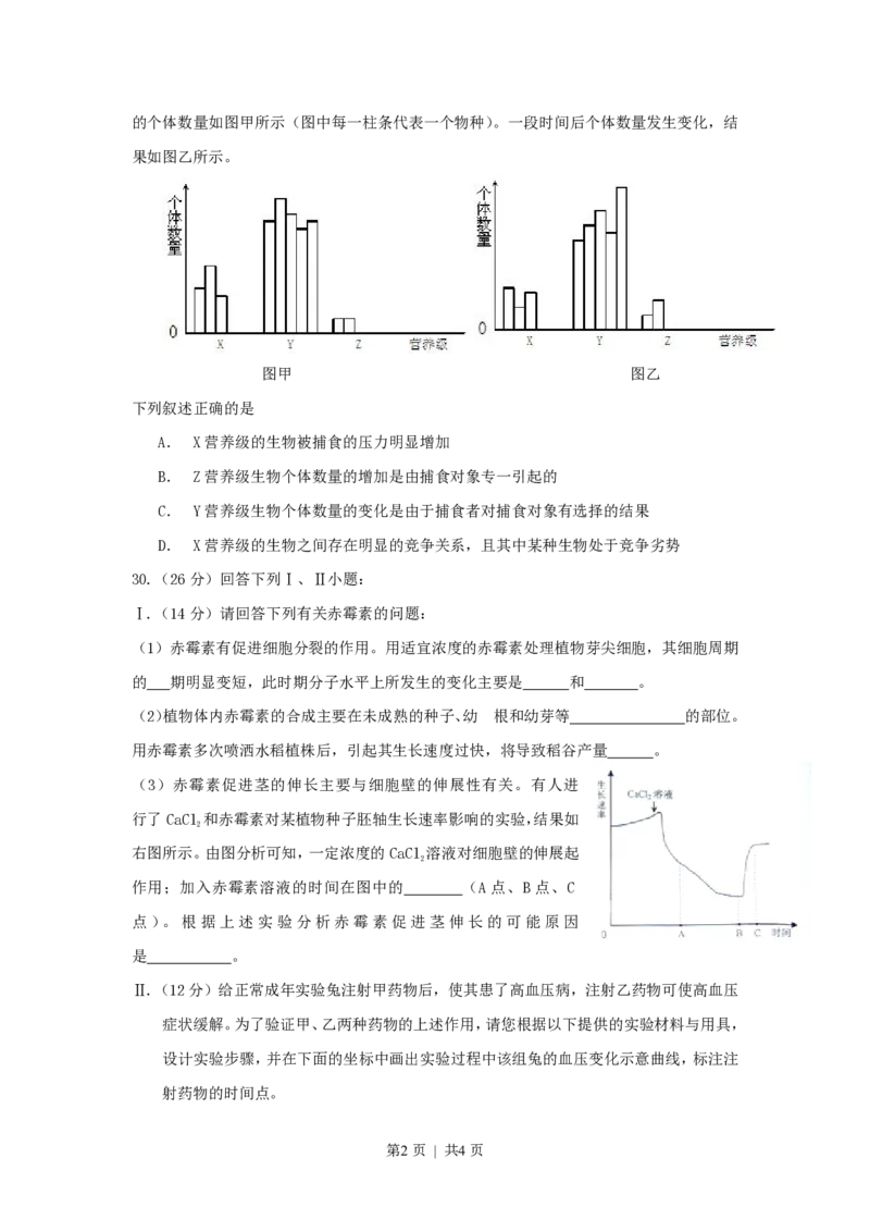 2009年高考生物试卷（浙江）（空白卷）_生物历年高考真题_新&middot;PDF版2008-2025&middot;高考生物真题_生物（按省份分类）2008-2025_2008-2025&middot;（浙江）生物高考真题