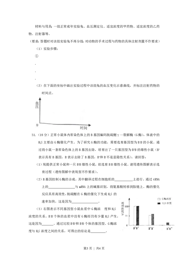 2009年高考生物试卷（浙江）（空白卷）_生物历年高考真题_新&middot;PDF版2008-2025&middot;高考生物真题_生物（按省份分类）2008-2025_2008-2025&middot;（浙江）生物高考真题