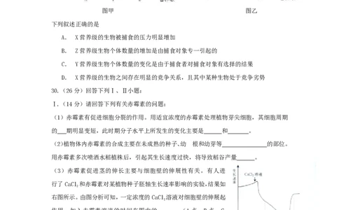 2009年高考生物试卷（浙江）（空白卷）_生物历年高考真题_新&middot;PDF版2008-2025&middot;高考生物真题_生物（按省份分类）2008-2025_2008-2025&middot;（浙江）生物高考真题