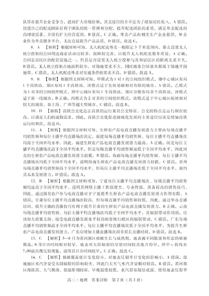 广东省肇庆市肇庆暨汕尾2025届高中毕业班第二次模拟考试期末考-地理试卷+答案_2025年1月_250118广东省肇庆市2025届高中毕业班第二次模拟考试暨汕尾期末考（全科）