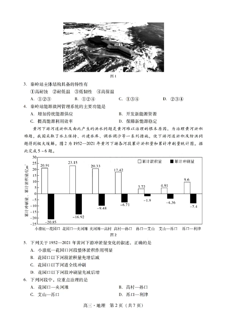 广东省肇庆市肇庆暨汕尾2025届高中毕业班第二次模拟考试期末考-地理试卷+答案_2025年1月_250118广东省肇庆市2025届高中毕业班第二次模拟考试暨汕尾期末考（全科）