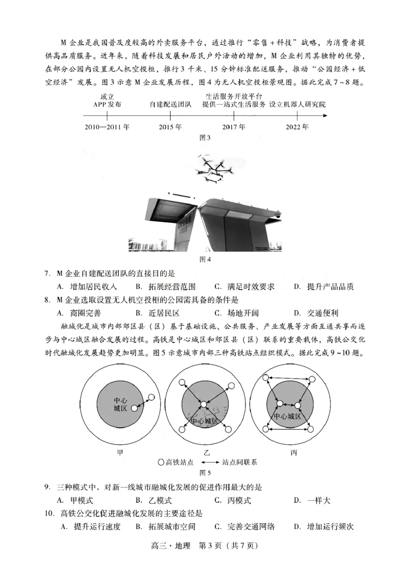 广东省肇庆市肇庆暨汕尾2025届高中毕业班第二次模拟考试期末考-地理试卷+答案_2025年1月_250118广东省肇庆市2025届高中毕业班第二次模拟考试暨汕尾期末考（全科）