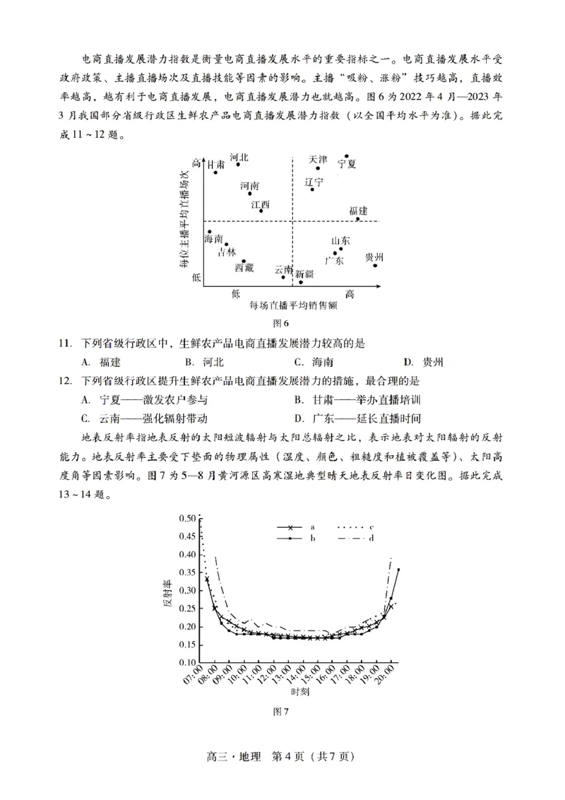 广东省肇庆市肇庆暨汕尾2025届高中毕业班第二次模拟考试期末考-地理试卷+答案_2025年1月_250118广东省肇庆市2025届高中毕业班第二次模拟考试暨汕尾期末考（全科）