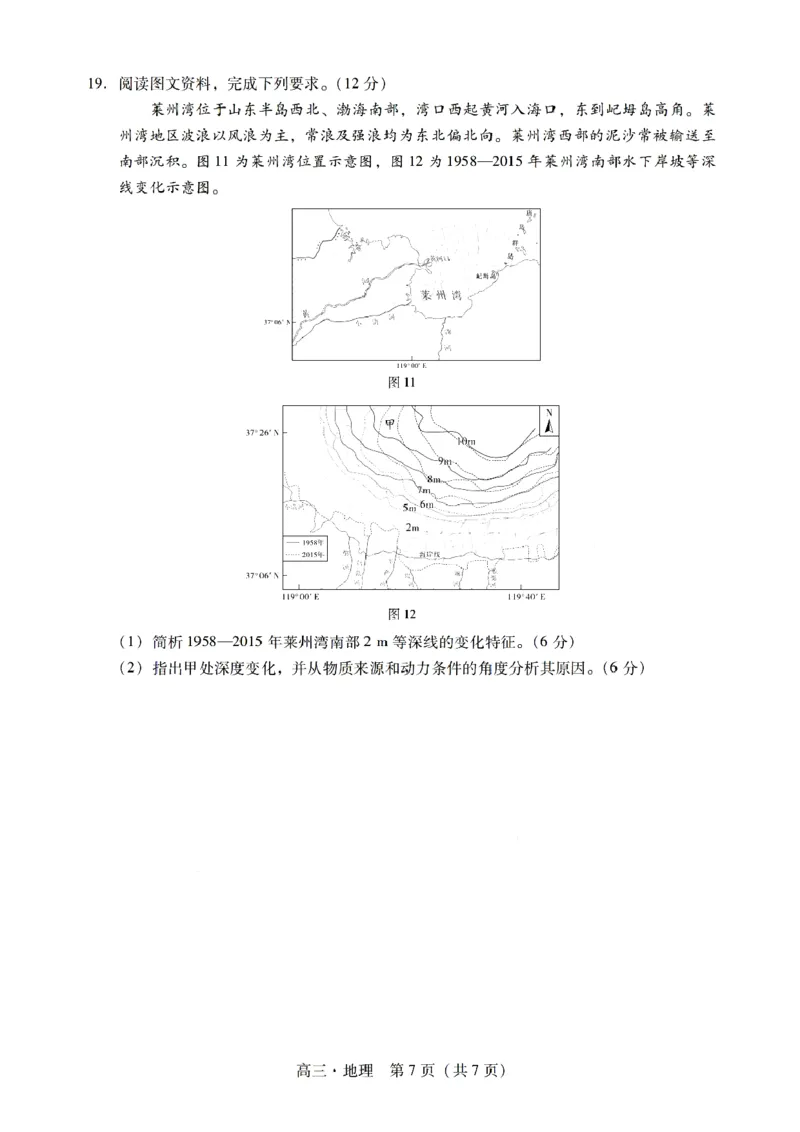 广东省肇庆市肇庆暨汕尾2025届高中毕业班第二次模拟考试期末考-地理试卷+答案_2025年1月_250118广东省肇庆市2025届高中毕业班第二次模拟考试暨汕尾期末考（全科）