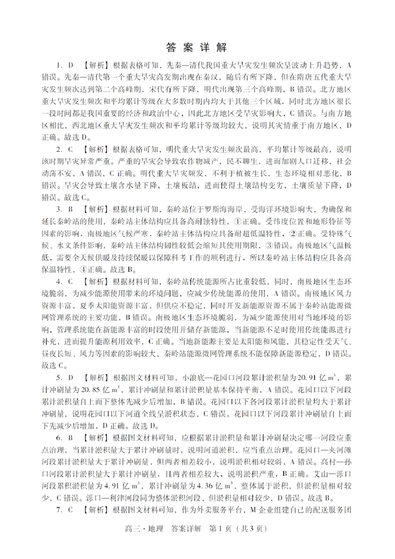 广东省肇庆市肇庆暨汕尾2025届高中毕业班第二次模拟考试期末考-地理试卷+答案_2025年1月_250118广东省肇庆市2025届高中毕业班第二次模拟考试暨汕尾期末考（全科）