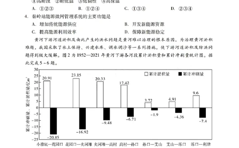 广东省肇庆市肇庆暨汕尾2025届高中毕业班第二次模拟考试期末考-地理试卷+答案_2025年1月_250118广东省肇庆市2025届高中毕业班第二次模拟考试暨汕尾期末考（全科）