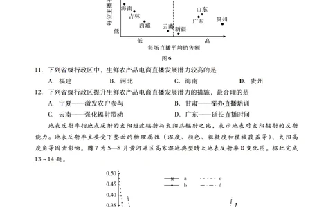 广东省肇庆市肇庆暨汕尾2025届高中毕业班第二次模拟考试期末考-地理试卷+答案_2025年1月_250118广东省肇庆市2025届高中毕业班第二次模拟考试暨汕尾期末考（全科）