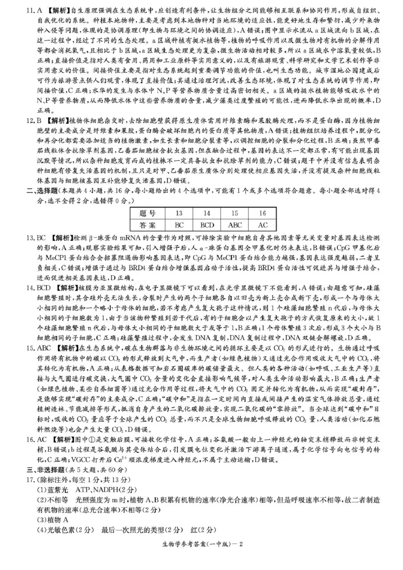 湖南省2025届长沙市第一中学高三下学期模拟考试（二）生物（含答案）_2025年5月_250523湖南省长沙市第一中学2025届高三下学期模拟考试（二）（全科）