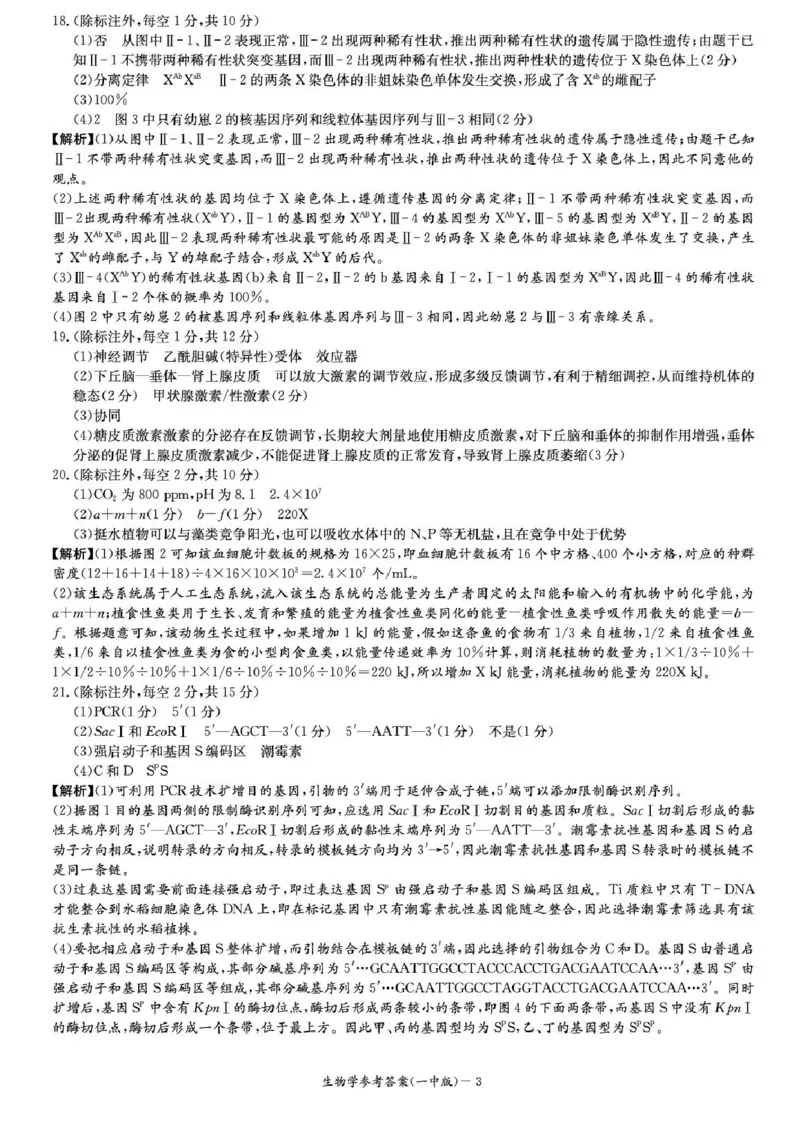 湖南省2025届长沙市第一中学高三下学期模拟考试（二）生物（含答案）_2025年5月_250523湖南省长沙市第一中学2025届高三下学期模拟考试（二）（全科）