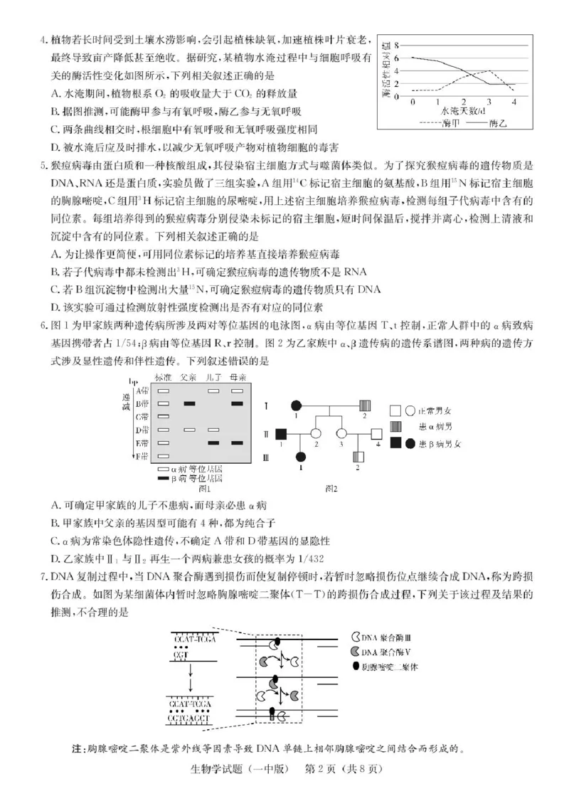 湖南省2025届长沙市第一中学高三下学期模拟考试（二）生物（含答案）_2025年5月_250523湖南省长沙市第一中学2025届高三下学期模拟考试（二）（全科）