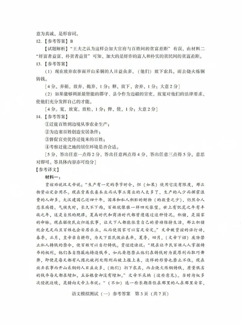 答案_2025年3月_250318广东省2025届高三下学期第一次调研考试_广东省2025届高三下学期第一次调研考试语文