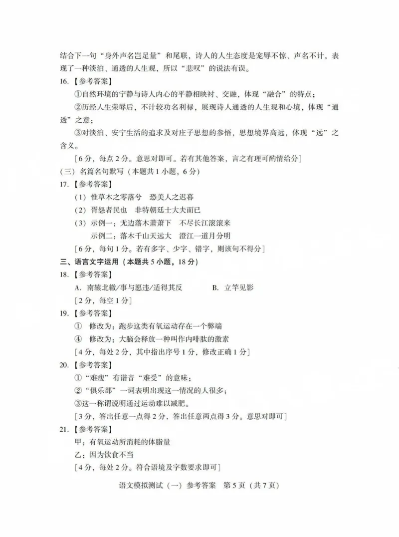 答案_2025年3月_250318广东省2025届高三下学期第一次调研考试_广东省2025届高三下学期第一次调研考试语文