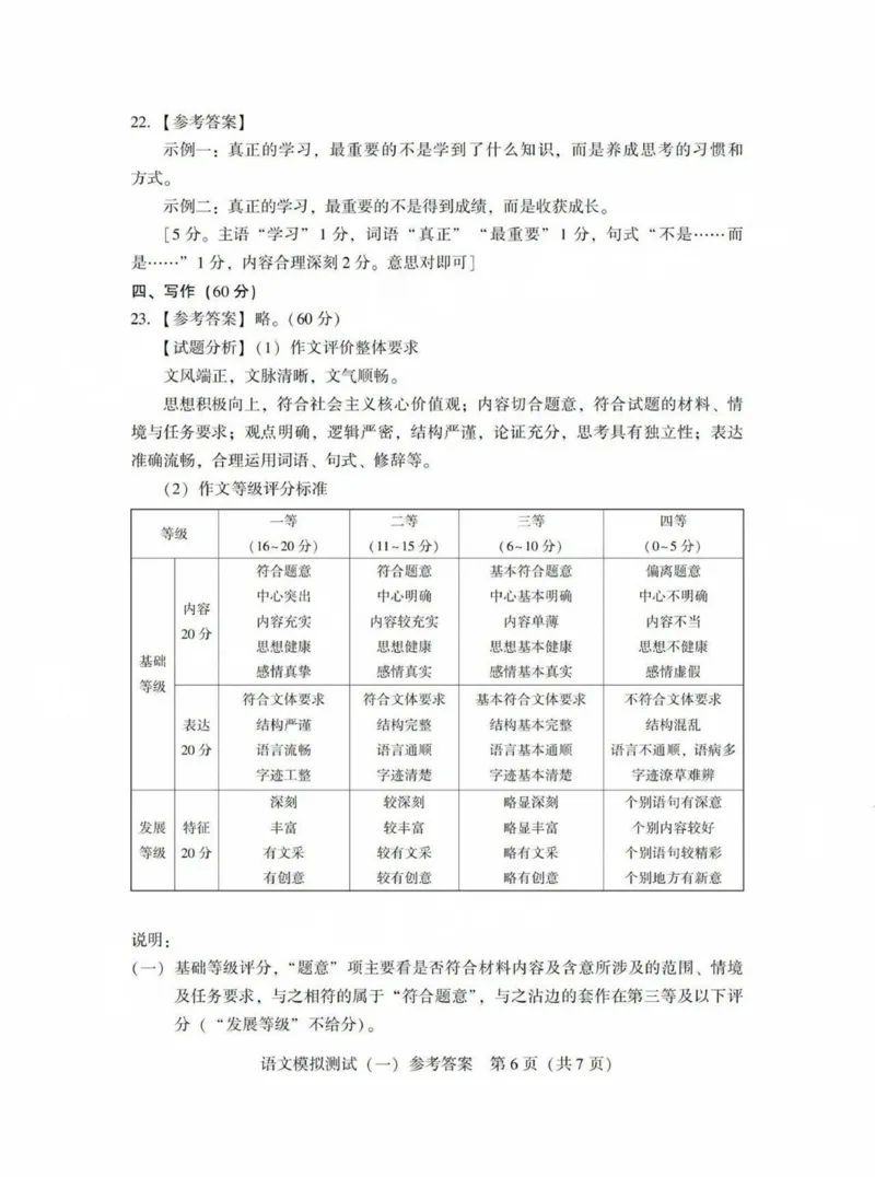 答案_2025年3月_250318广东省2025届高三下学期第一次调研考试_广东省2025届高三下学期第一次调研考试语文