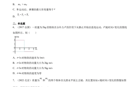 专题31动量的图像问题（学生卷）-十年（2014-2023）高考物理真题分项汇编（全国通用）_近10年高考真题汇编（必刷）_十年（2014-2024）高考物理真题分项汇编（全国通用）
