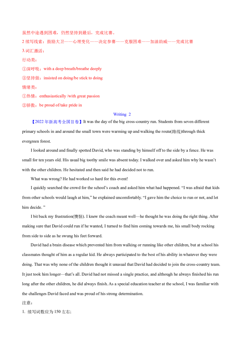 专题30读后续写(新高考)（教师卷）--十年（2015-2024）高考真题英语分项汇编（全国通用）_近10年高考真题汇编（必刷）_十年（2014-2024）高考英语真题分类汇编（全国通用）