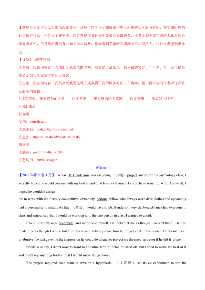 专题30读后续写(新高考)（教师卷）--十年（2015-2024）高考真题英语分项汇编（全国通用）_近10年高考真题汇编（必刷）_十年（2014-2024）高考英语真题分类汇编（全国通用）