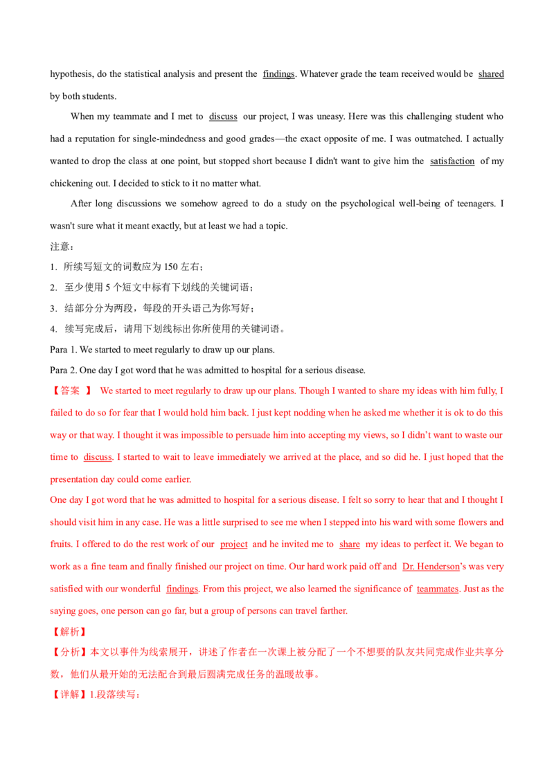 专题30读后续写(新高考)（教师卷）--十年（2015-2024）高考真题英语分项汇编（全国通用）_近10年高考真题汇编（必刷）_十年（2014-2024）高考英语真题分类汇编（全国通用）