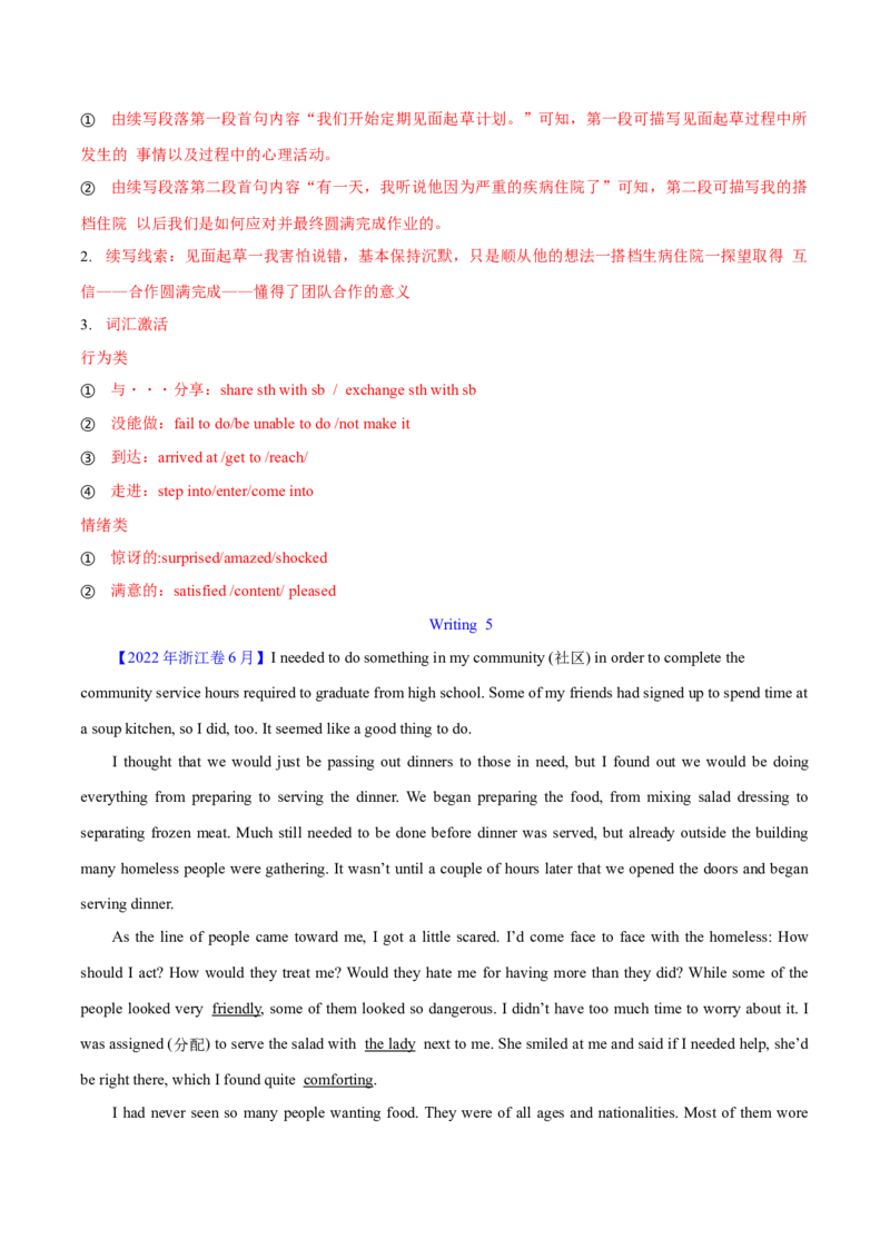 专题30读后续写(新高考)（教师卷）--十年（2015-2024）高考真题英语分项汇编（全国通用）_近10年高考真题汇编（必刷）_十年（2014-2024）高考英语真题分类汇编（全国通用）