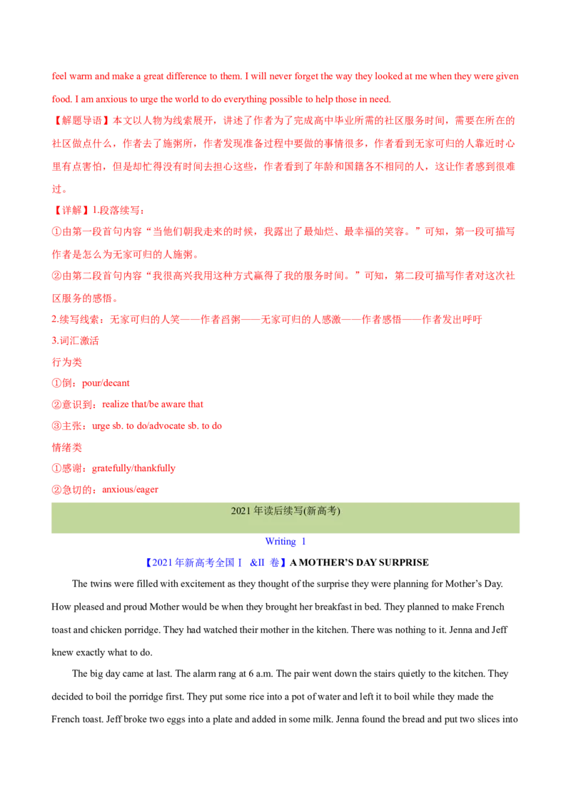 专题30读后续写(新高考)（教师卷）--十年（2015-2024）高考真题英语分项汇编（全国通用）_近10年高考真题汇编（必刷）_十年（2014-2024）高考英语真题分类汇编（全国通用）