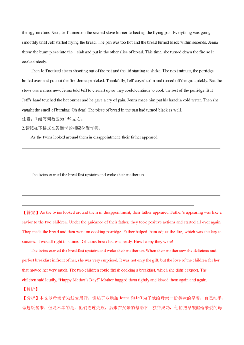 专题30读后续写(新高考)（教师卷）--十年（2015-2024）高考真题英语分项汇编（全国通用）_近10年高考真题汇编（必刷）_十年（2014-2024）高考英语真题分类汇编（全国通用）
