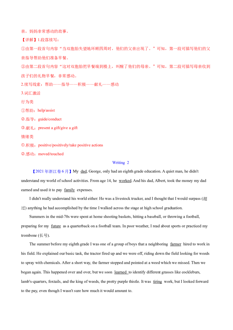 专题30读后续写(新高考)（教师卷）--十年（2015-2024）高考真题英语分项汇编（全国通用）_近10年高考真题汇编（必刷）_十年（2014-2024）高考英语真题分类汇编（全国通用）