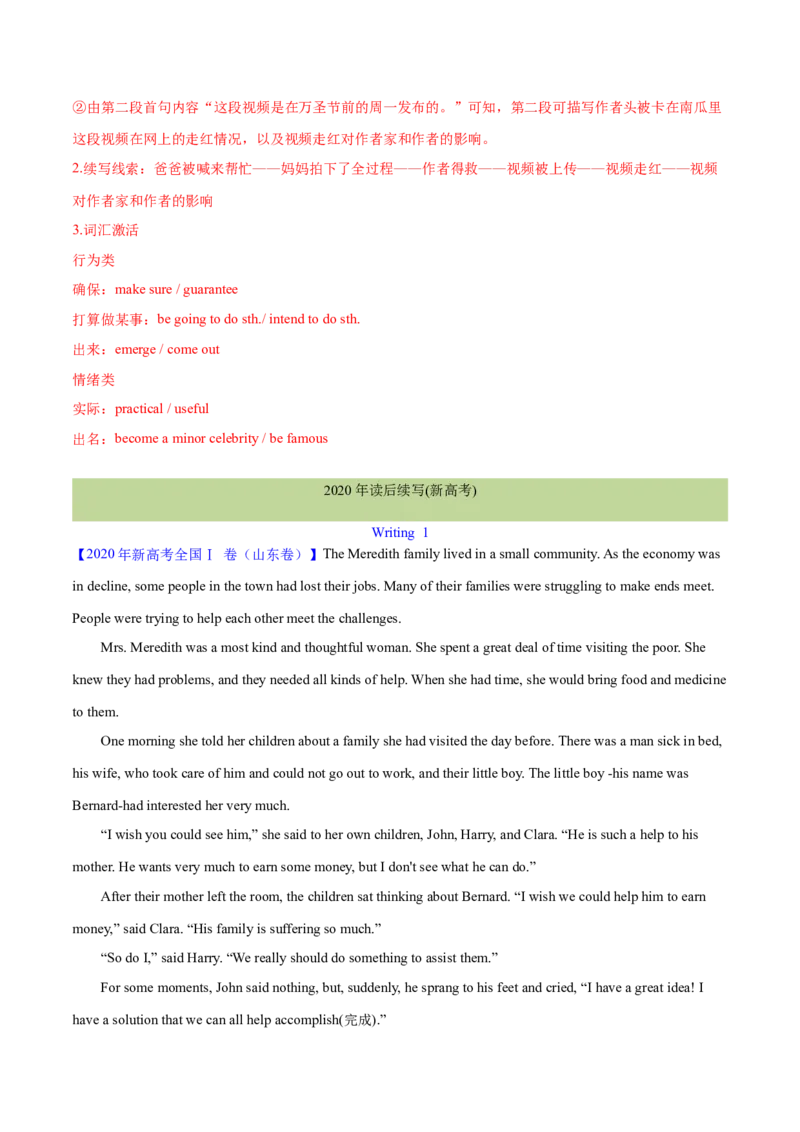 专题30读后续写(新高考)（教师卷）--十年（2015-2024）高考真题英语分项汇编（全国通用）_近10年高考真题汇编（必刷）_十年（2014-2024）高考英语真题分类汇编（全国通用）