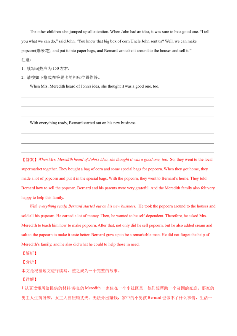 专题30读后续写(新高考)（教师卷）--十年（2015-2024）高考真题英语分项汇编（全国通用）_近10年高考真题汇编（必刷）_十年（2014-2024）高考英语真题分类汇编（全国通用）