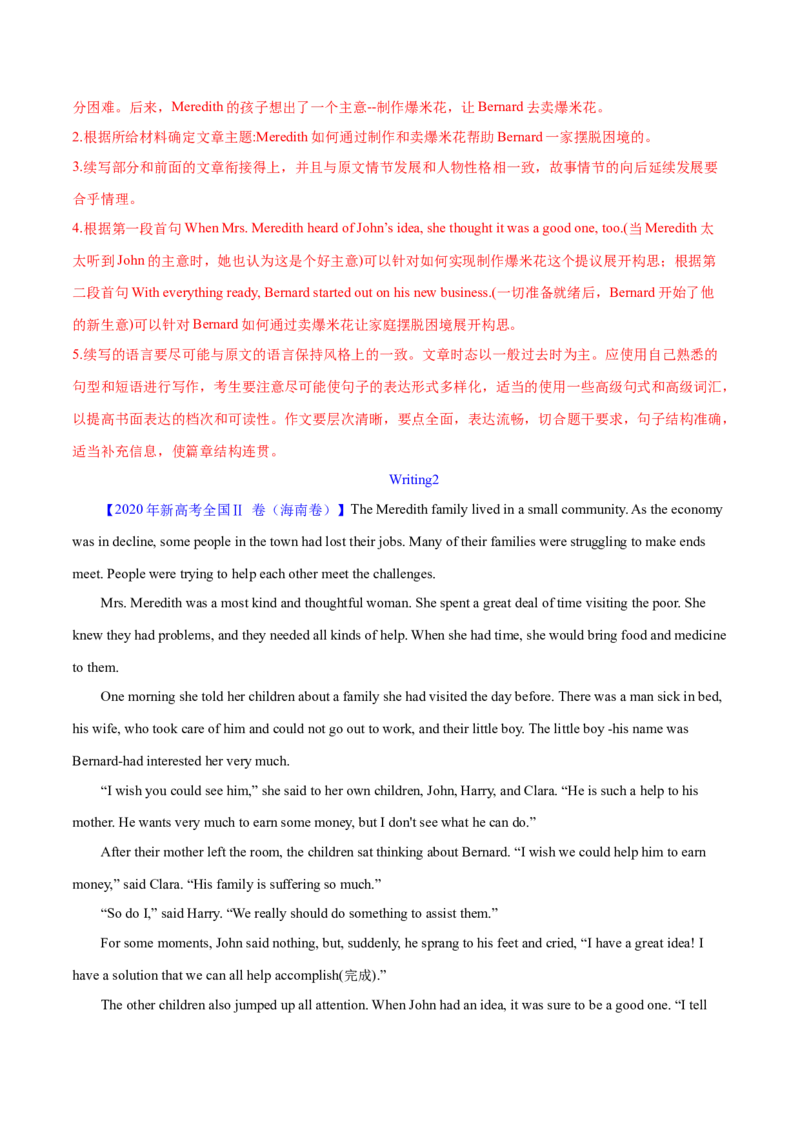 专题30读后续写(新高考)（教师卷）--十年（2015-2024）高考真题英语分项汇编（全国通用）_近10年高考真题汇编（必刷）_十年（2014-2024）高考英语真题分类汇编（全国通用）