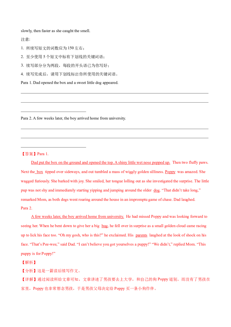 专题30读后续写(新高考)（教师卷）--十年（2015-2024）高考真题英语分项汇编（全国通用）_近10年高考真题汇编（必刷）_十年（2014-2024）高考英语真题分类汇编（全国通用）