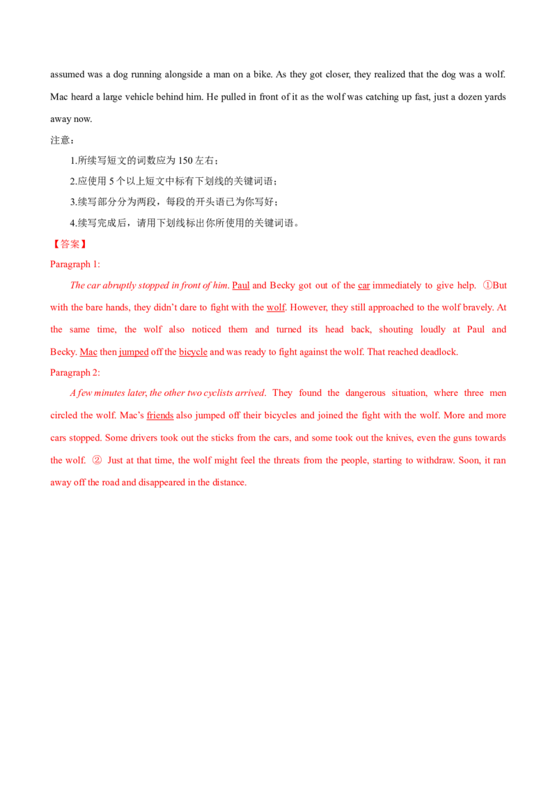 专题30读后续写(新高考)（教师卷）--十年（2015-2024）高考真题英语分项汇编（全国通用）_近10年高考真题汇编（必刷）_十年（2014-2024）高考英语真题分类汇编（全国通用）