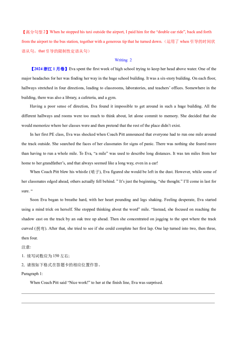 专题30读后续写(新高考)（教师卷）--十年（2015-2024）高考真题英语分项汇编（全国通用）_近10年高考真题汇编（必刷）_十年（2014-2024）高考英语真题分类汇编（全国通用）