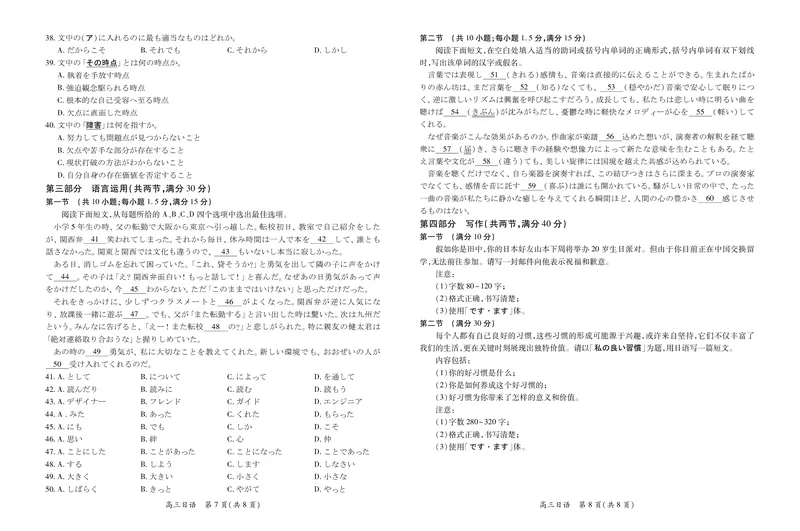 江西省2026届高三10月一轮复习阶段检测日语_2025年10月_251015上进联考&middot;江西省2026届高三10月一轮复习阶段检测（全科）
