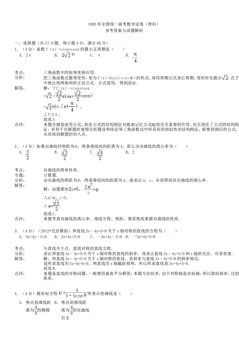 1993年重庆高考理科数学真题及答案_重庆数学24已更_1990-2011重庆数学高考真题