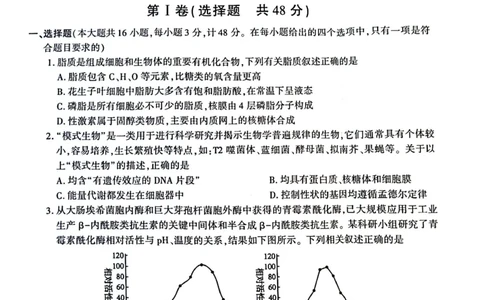 生物_2025年3月_250310陕西省榆林市2025届高三第三次模拟检测（全科）_陕西省榆林市2025届高三第三次模拟检测生物