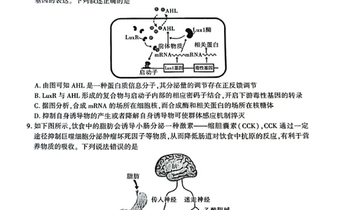 生物_2025年3月_250310陕西省榆林市2025届高三第三次模拟检测（全科）_陕西省榆林市2025届高三第三次模拟检测生物