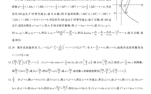 数学答案-安徽省九师联盟2026届高三9月开学联考_2025年9月_250914安徽省九师联盟2026届高三9月开学联考（全科）