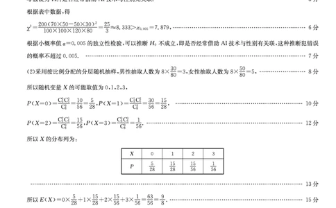数学答案-安徽省九师联盟2026届高三9月开学联考_2025年9月_250914安徽省九师联盟2026届高三9月开学联考（全科）